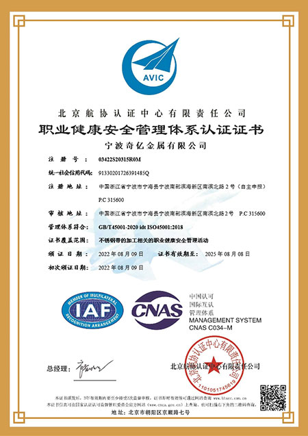 ISO45001职业健康安全管理体系认证