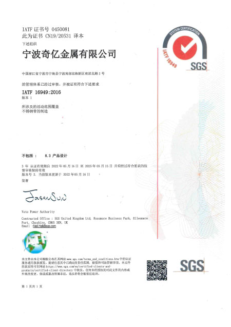 IATF16949质量管理体系认证中文版