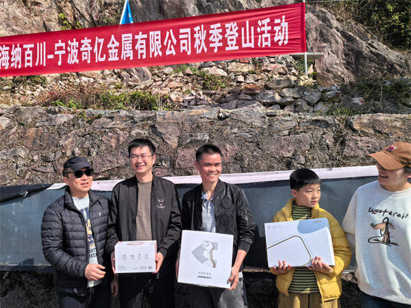宁波奇亿金属开展秋季登山团建活动 图2